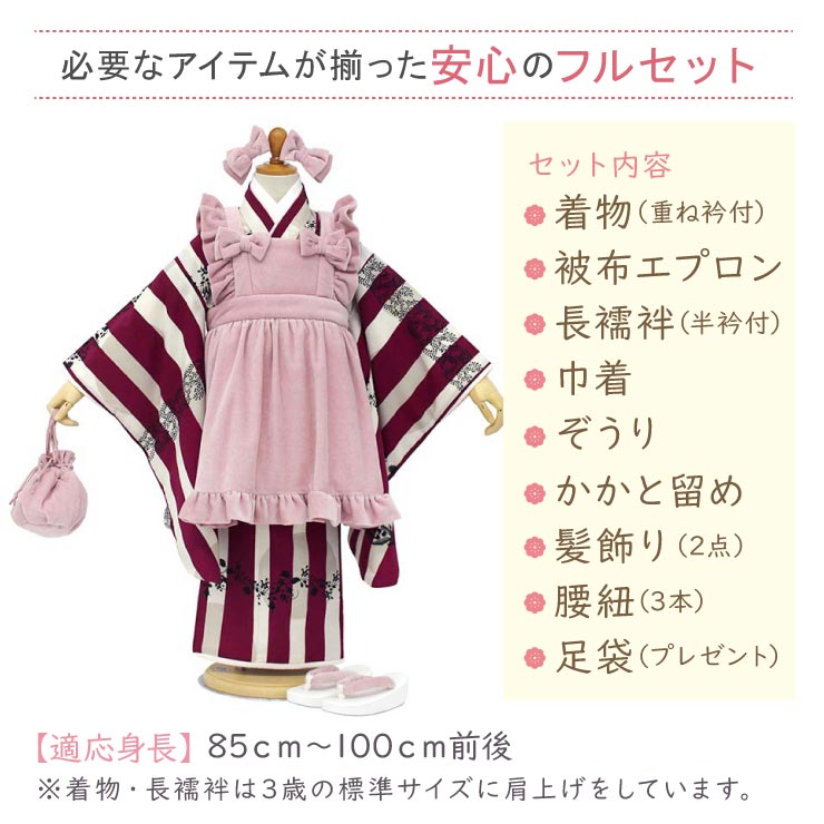 楽天市場】【レンタル】七五三 3歳 女の子 被布 エプロン 着物