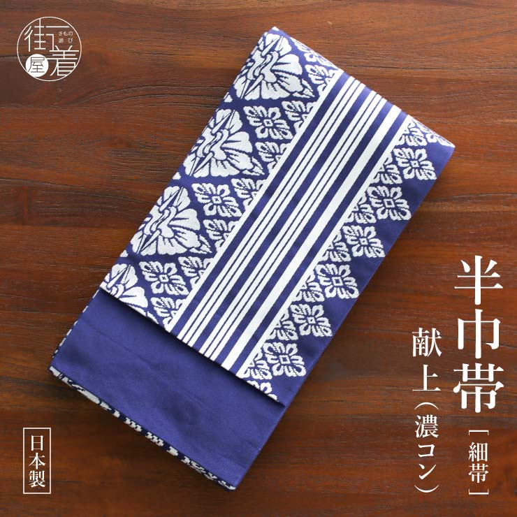 楽天市場】＼楽天マラソン開催中!／人気！[定番の献上柄！]細帯 献上