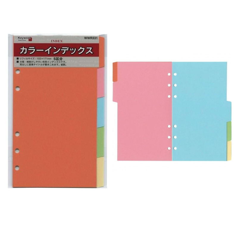 楽天市場】システム手帳 リフィル バイブル カラーインデックス 横型 5