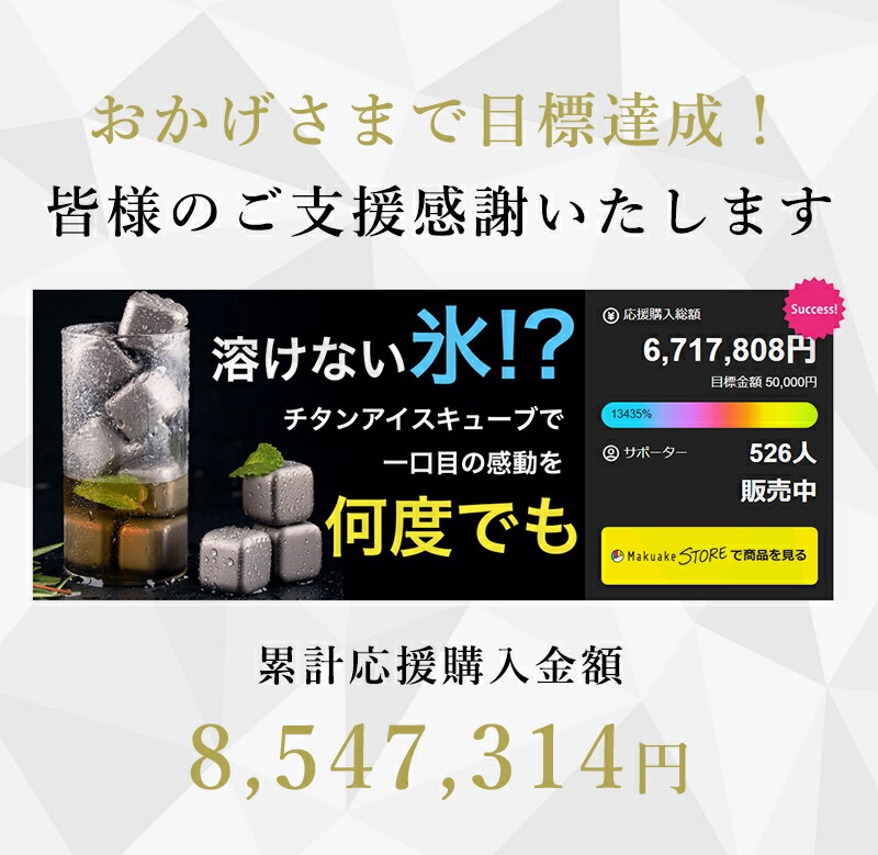 楽天市場】【今だけポイント20倍！】【Makuake公式】 アイスキューブ