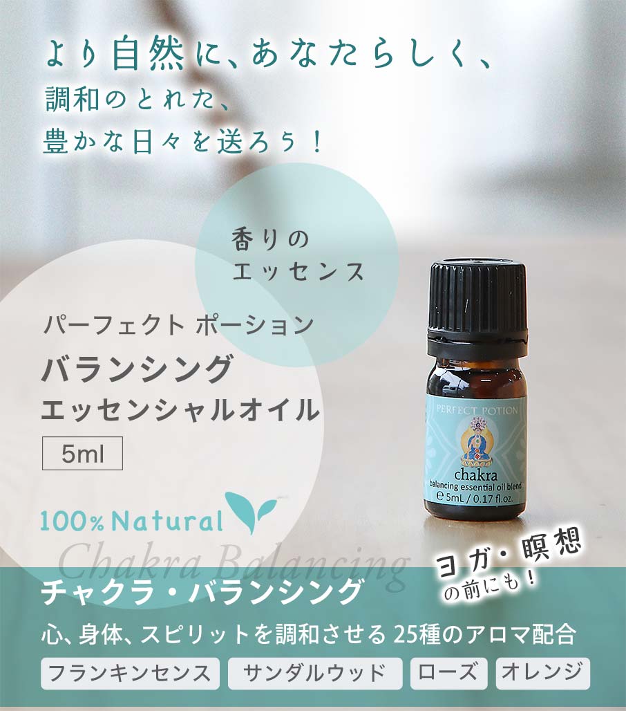 楽天市場】チャクラ・ヒーリング チャクラバランシングブレンド5ml
