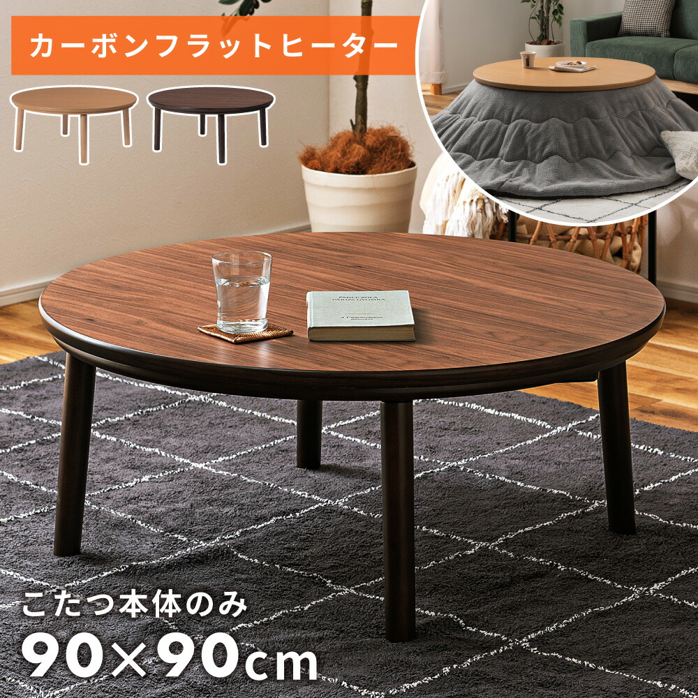 楽天市場】こたつ フラットヒーター 丸型の通販