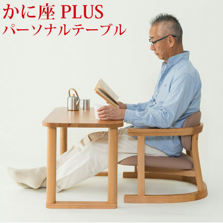 楽天市場】かに座PLUS パーソナルテーブル ロータイプ KP-600 無限工房