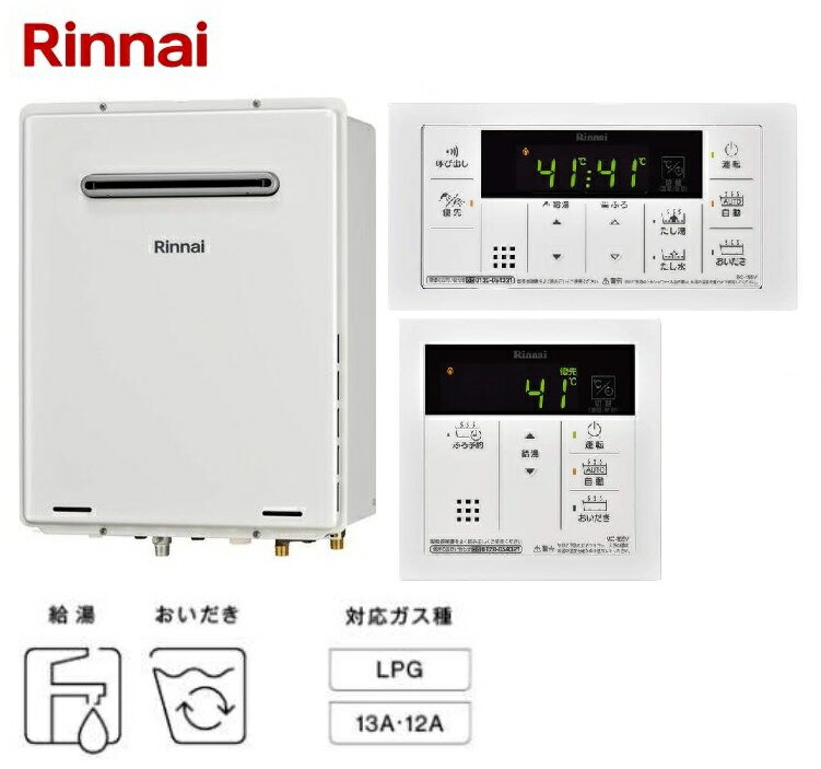 給湯器 リンナイ20号」の人気商品一覧 | 安い商品を通販サイトから探す