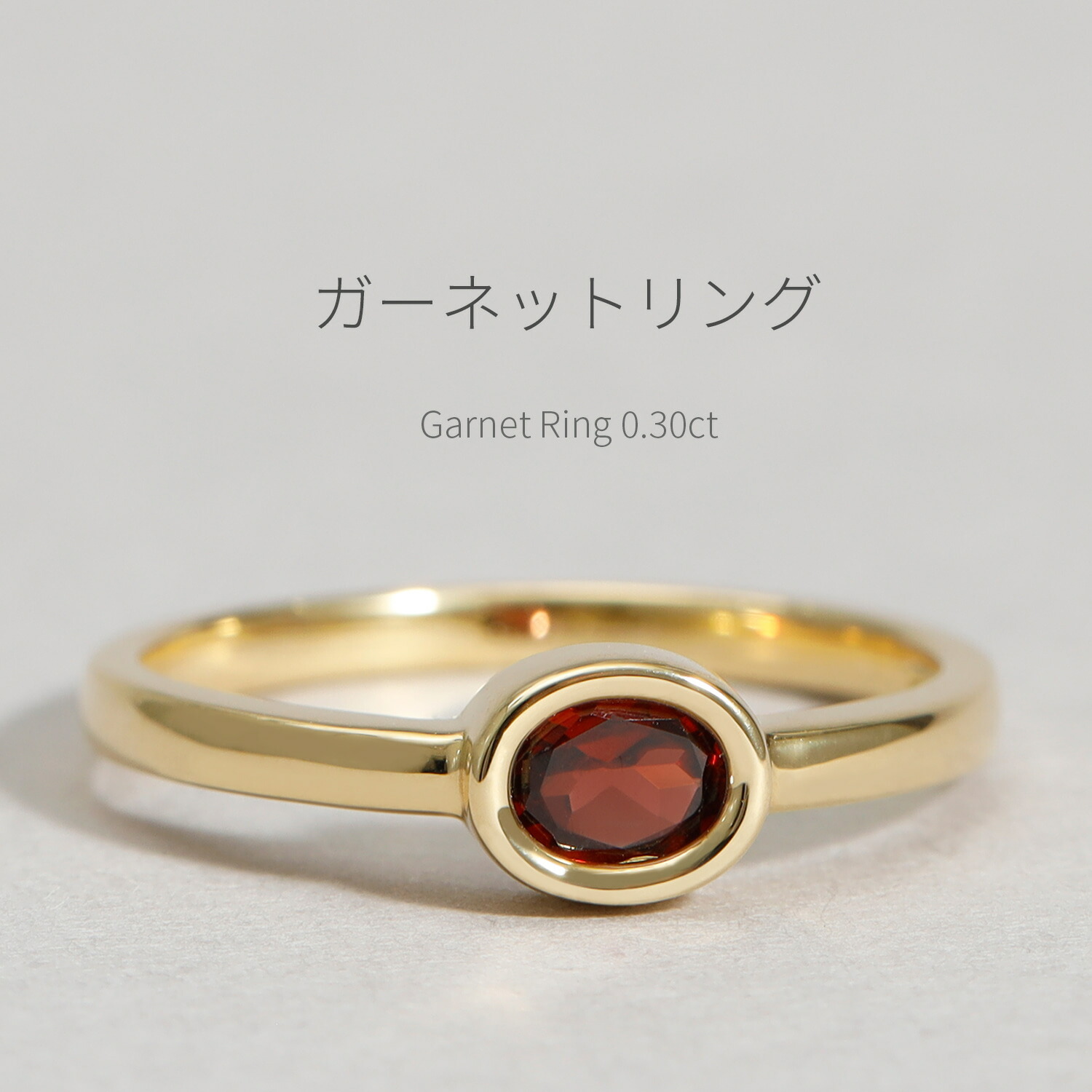 楽天市場】【10％OFFクーポン】 ガーネット リング 0.3カラット 18金