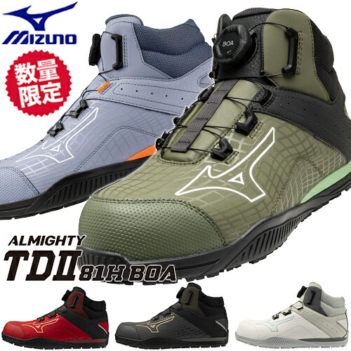 楽天市場】安全靴 ハイカット ミズノ MIZUNO オールマイティTD2 81H