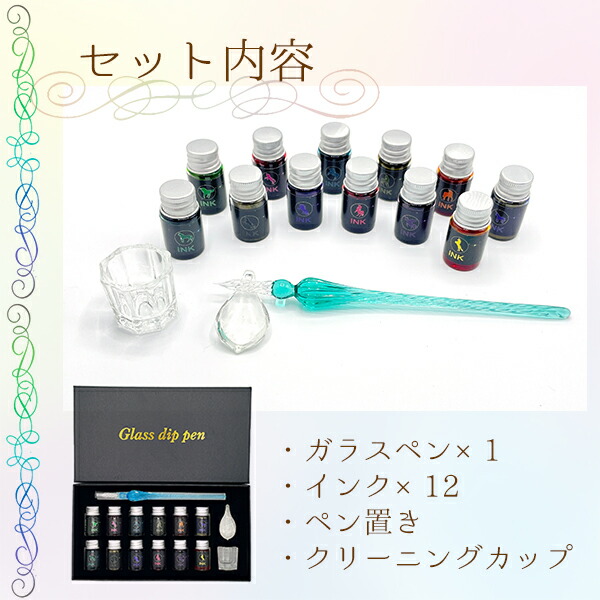 楽天市場】【最安値挑戦中】ガラスペンセット /インクセット 12色 手紙