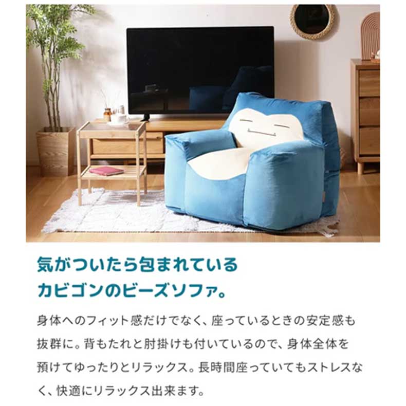 楽天市場】ビーズソファ カビゴン(ポケットモンスター) | もちもち