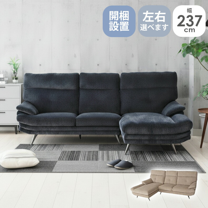 3人用 コーナーソファ コーナーソファー」の人気商品一覧 | 安い商品を