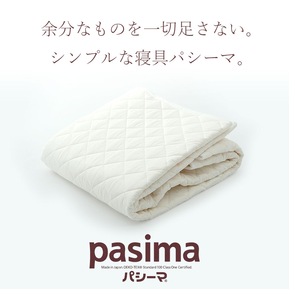 楽天市場】パシーマ 正規品｜ パシーマ キルトケット シングル きなり