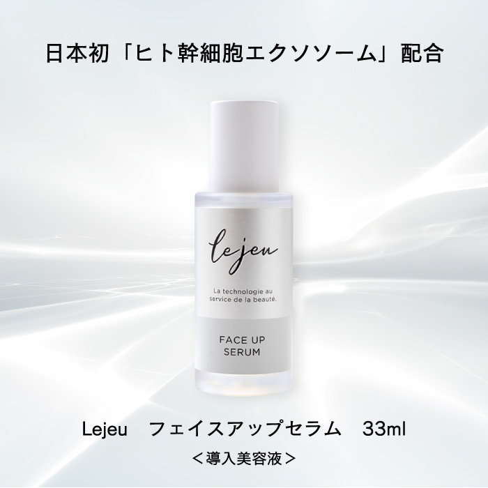 楽天市場】Le jeu ルジュ フェイスアップセラム 33mL 導入美容液