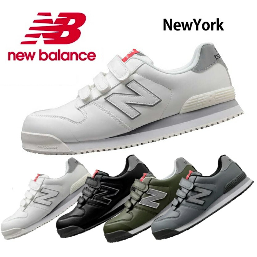 楽天市場】ニューバランス【New Balance】安全靴NewYork ニューヨーク