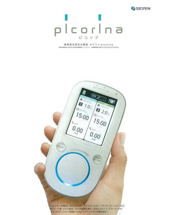 楽天市場】ピコリナ セイリン 鍼電極低周波治療器 picorina ケース