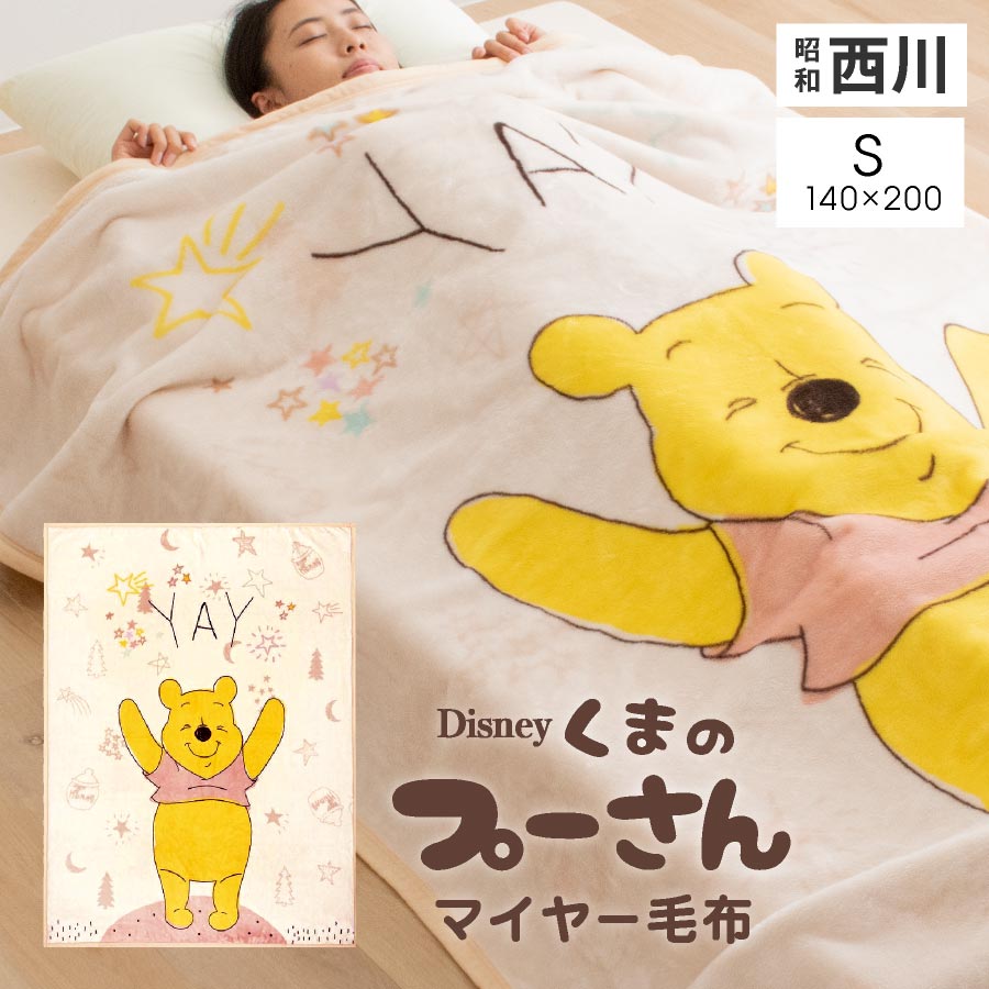楽天市場】＼大人から子供まで人気／ 西川 毛布 プーさん シングル
