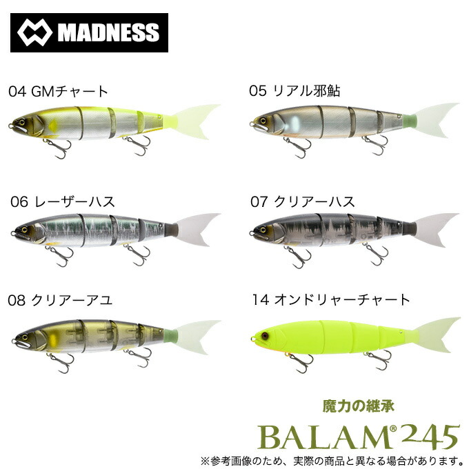 楽天市場】マドネス バラム 245 (バスルアー/ビッグベイト/エイト