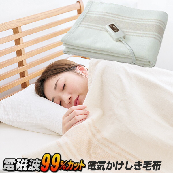 楽天市場】ゼンケン 電磁波防止毛布 オーガニックコットン毛布 ZB