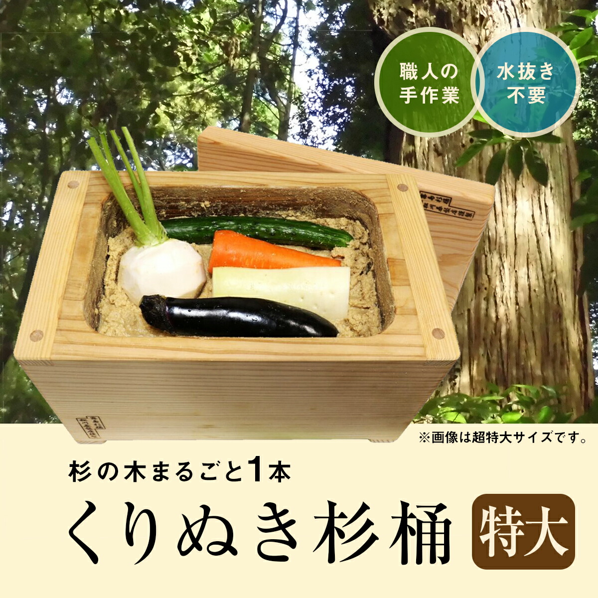 楽天市場】ぬか漬け容器 くり抜き杉桶【特大】 : くり抜き杉桶本舗