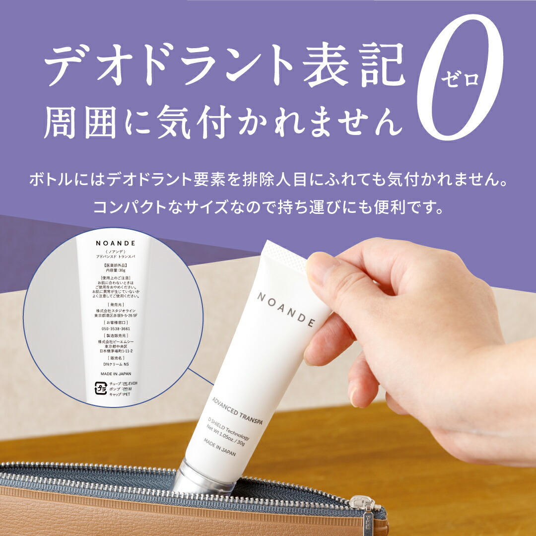 楽天市場】ワキガ クリーム 女性 【楽天1位受賞】最新第6世代ノアンデ