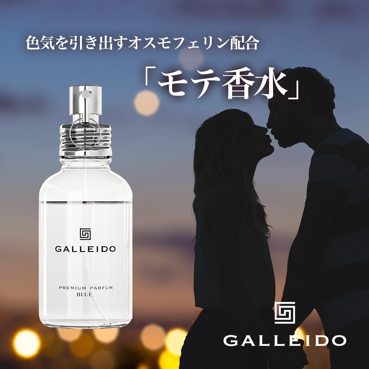 楽天市場】フェロモン香水 男性用 フェロモンフレグランス GALLEIDO