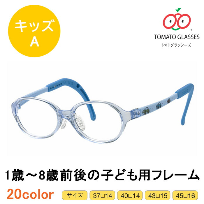 楽天市場】※お取り寄せ※ TOMATO GLASSES トマトグラッシーズ 子供用
