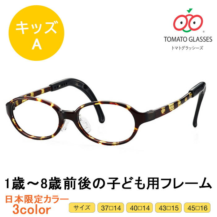 楽天市場】※お取り寄せ※ TOMATO GLASSES トマトグラッシーズ 子供用