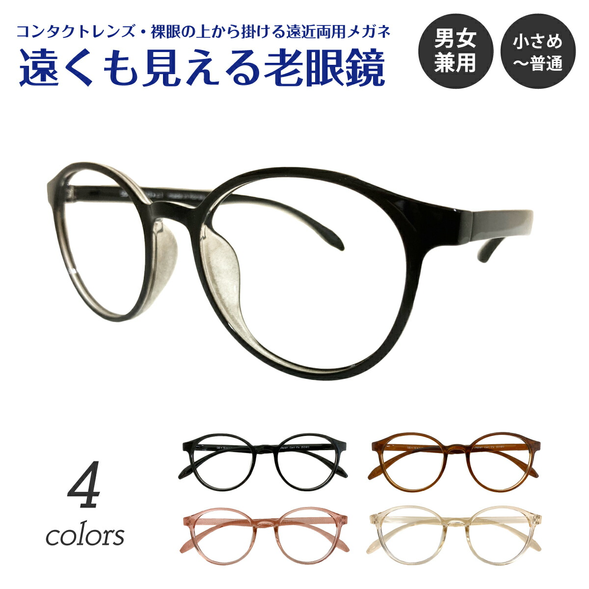 楽天市場】遠くも見える老眼鏡 遠近両用 メガネ ボストン ラウンド 丸