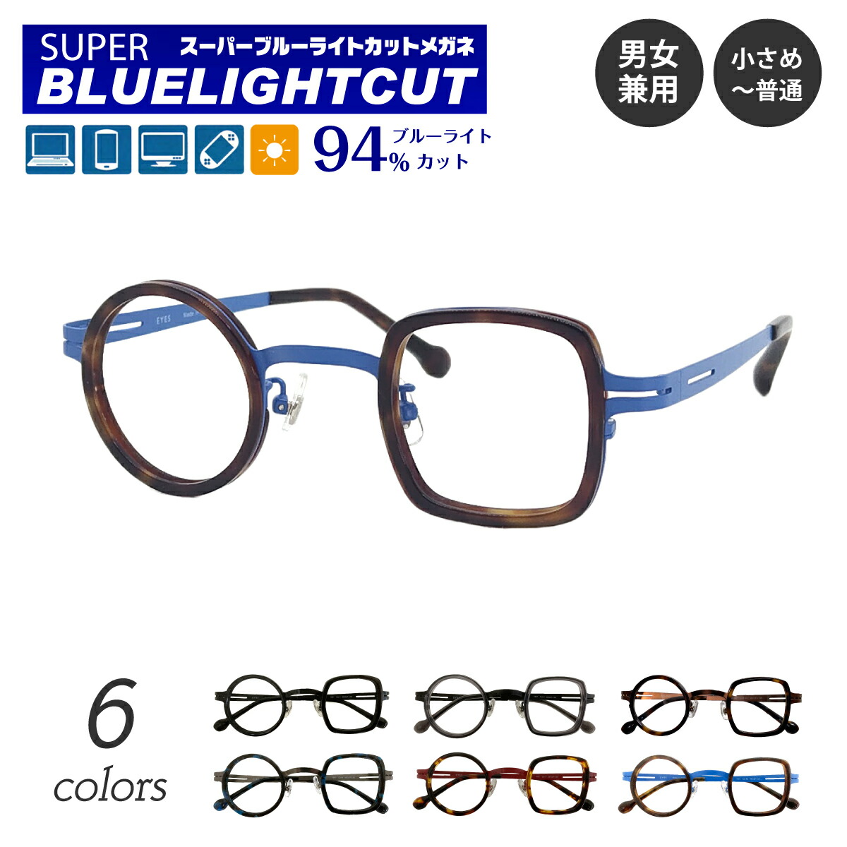 楽天市場】度付き メガネ スーパーブルーライトカット 94% 度あり 度