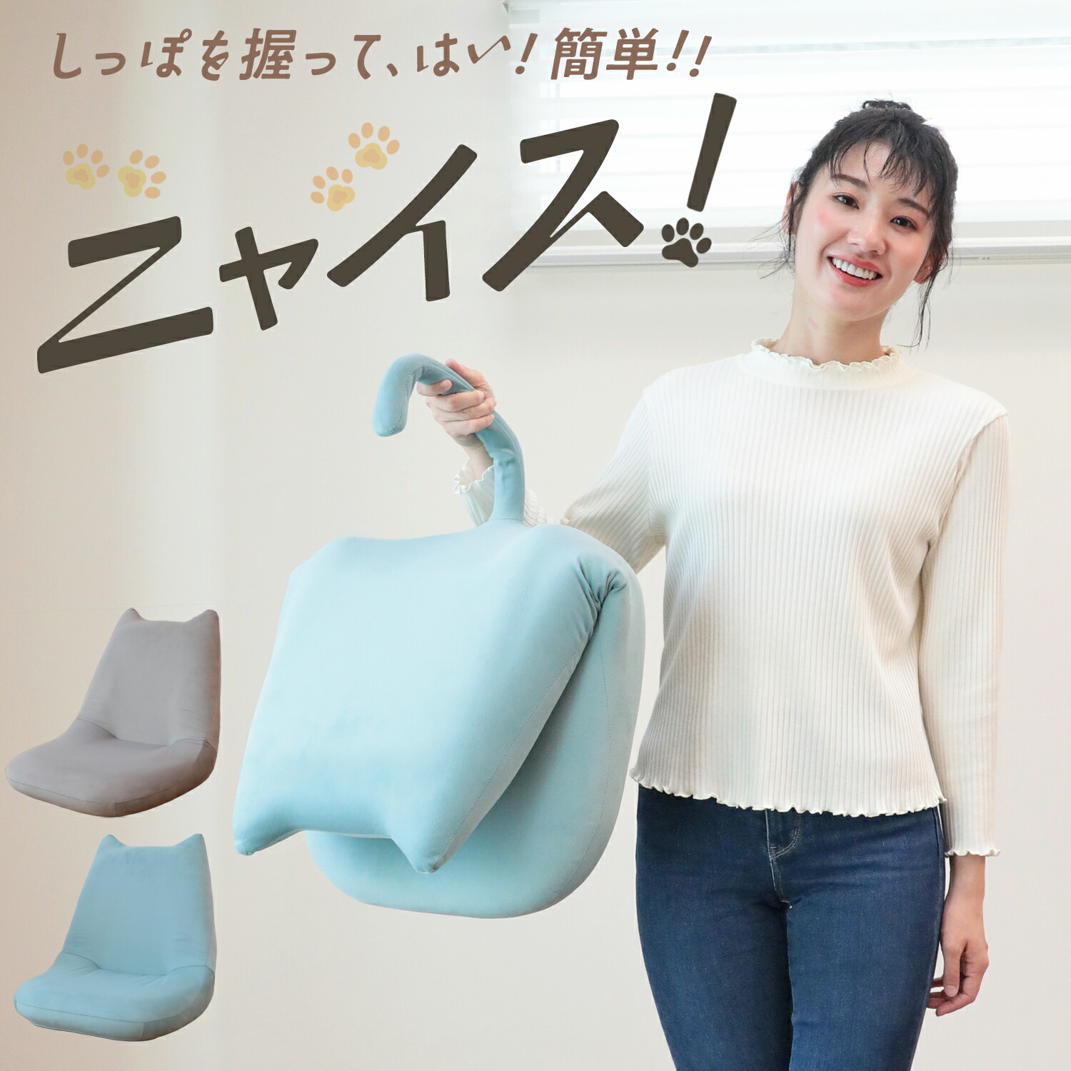 楽天市場】ニャイス！ ZCT1-ピノ | 座椅子 猫 ネコ 子供 子ども