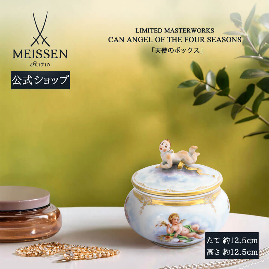 楽天市場】【20%OFFクーポン他配布中・ポイント10倍】【マイセン公式