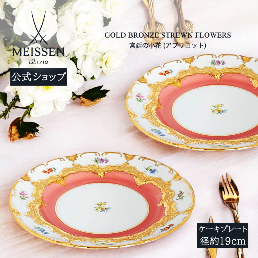 楽天市場】【20%OFFクーポン他配布中・ポイント10倍】【マイセン公式