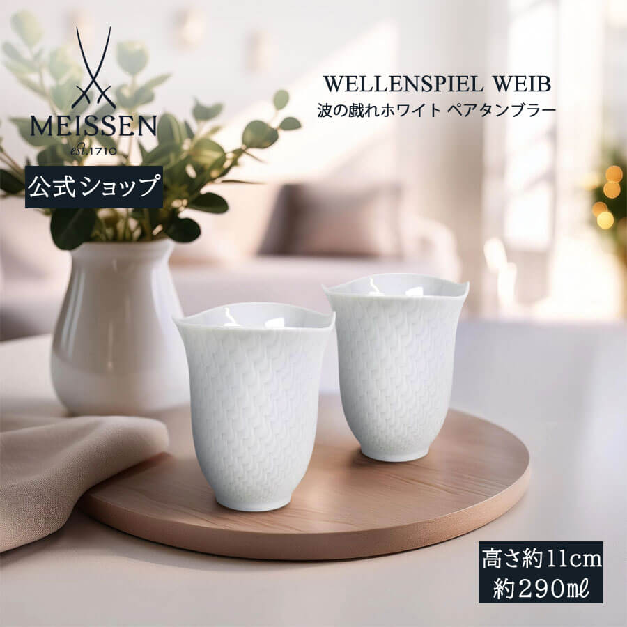 楽天市場】【20%OFFクーポン他配布中・ポイント10倍】【マイセン公式