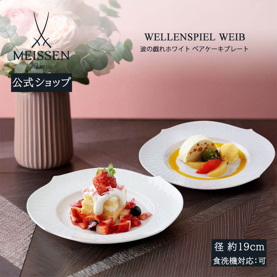 楽天市場】【25％OFFクーポン配布中・23日(月)1:59まで】【マイセン