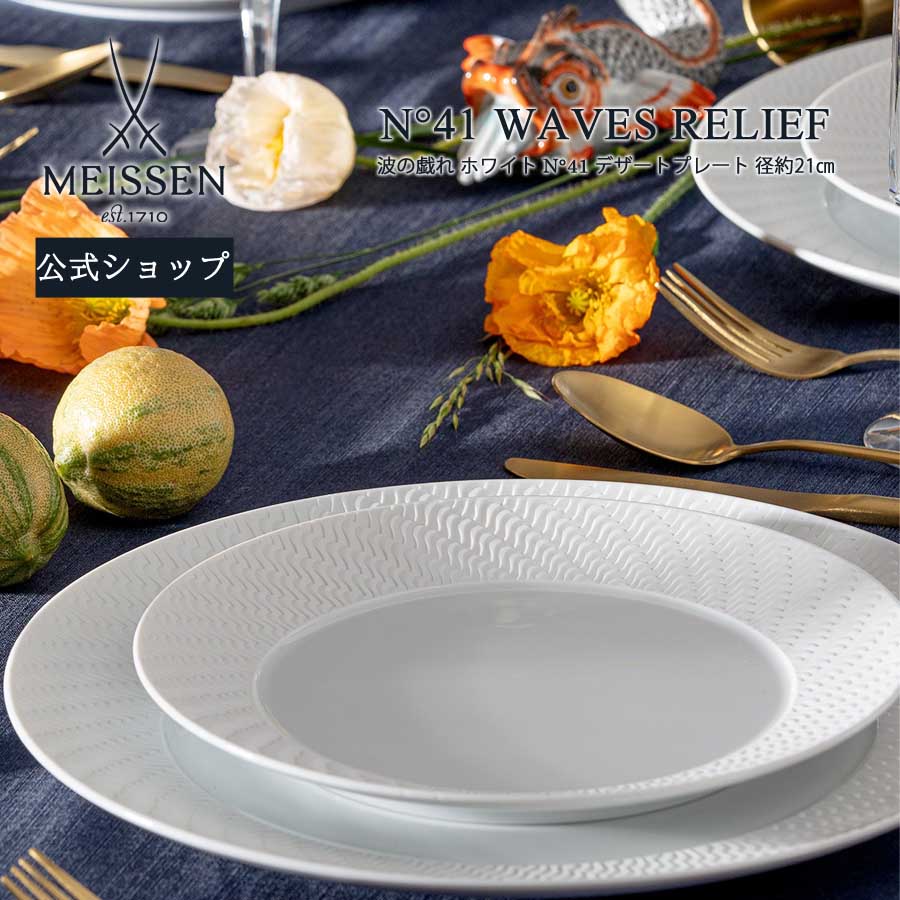 楽天市場】【マイセン公式/日本総代理店】 マイセン 波の戯れ ホワイト