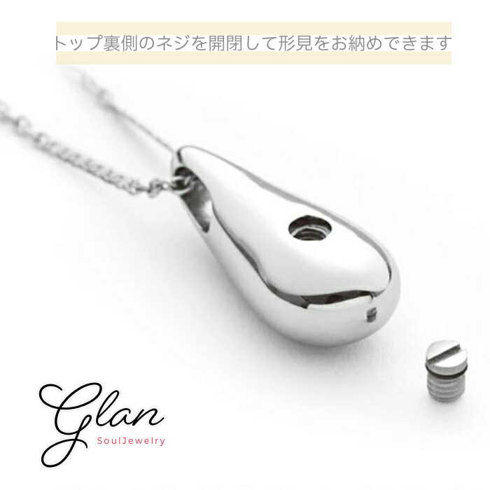 楽天市場】遺骨ペンダントブランド ソウルジュエリー 2Wayシリーズ