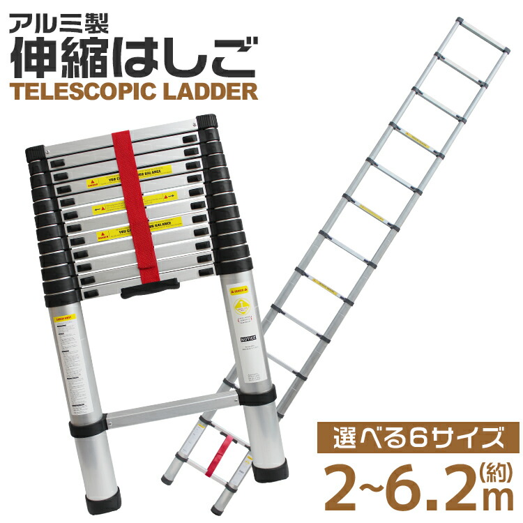 楽天市場】【最大2000円OFFクーポン】伸縮 はしご 2m 2.6m 3.2m 3.8m