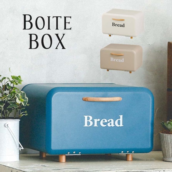 楽天市場】ブレッドケース ボワットボックス アイボリー ブルー アビテ