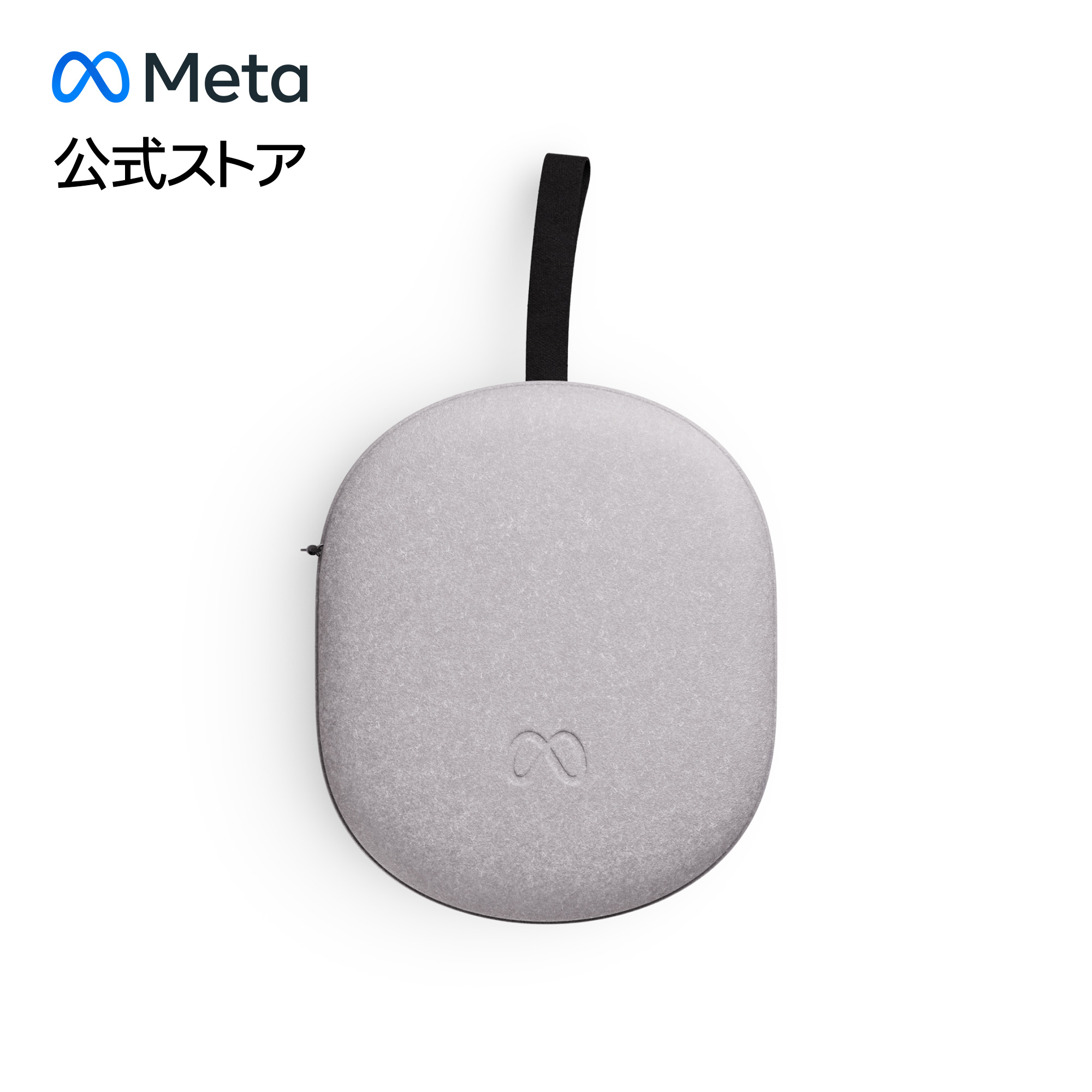 Meta Quest 3 携帯用ケース」の人気商品一覧 | 安い商品を通販サイト