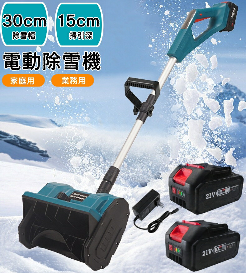 楽天市場】2年保証☆ 冬の大人気 除雪機 電動除雪機 除雪器具 電動除雪