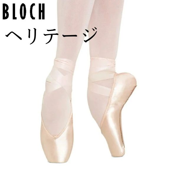 楽天市場】【マラソン中全品P3倍】 トウシューズ ヘリテージ 【 BLOCH