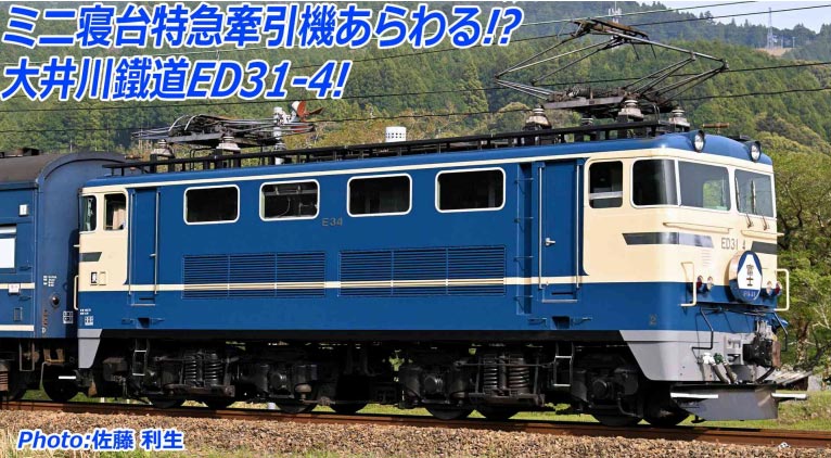 楽天市場】大井川鐵道 ED31-4 国鉄特急色タイプ【マイクロエース