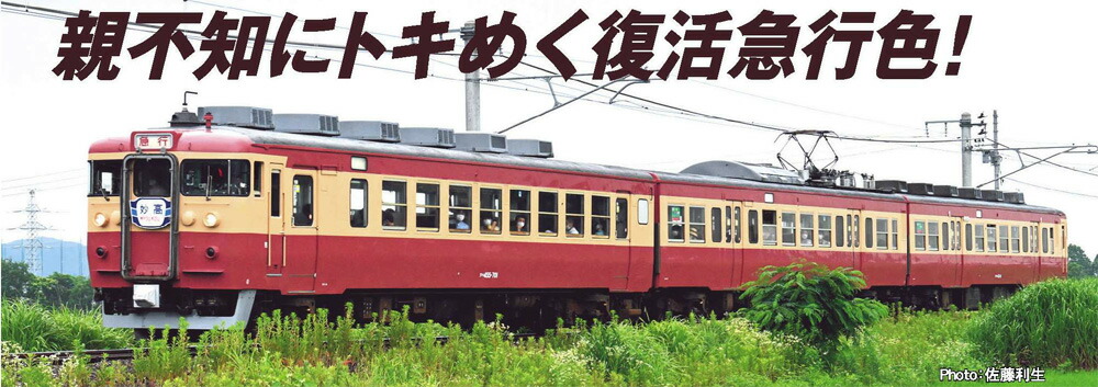 楽天市場】えちごトキめき鉄道 413系 急行色 4両セット【マイクロ