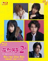 楽天市場】花より男子2(リターンズ) blu－ray disc boxの通販