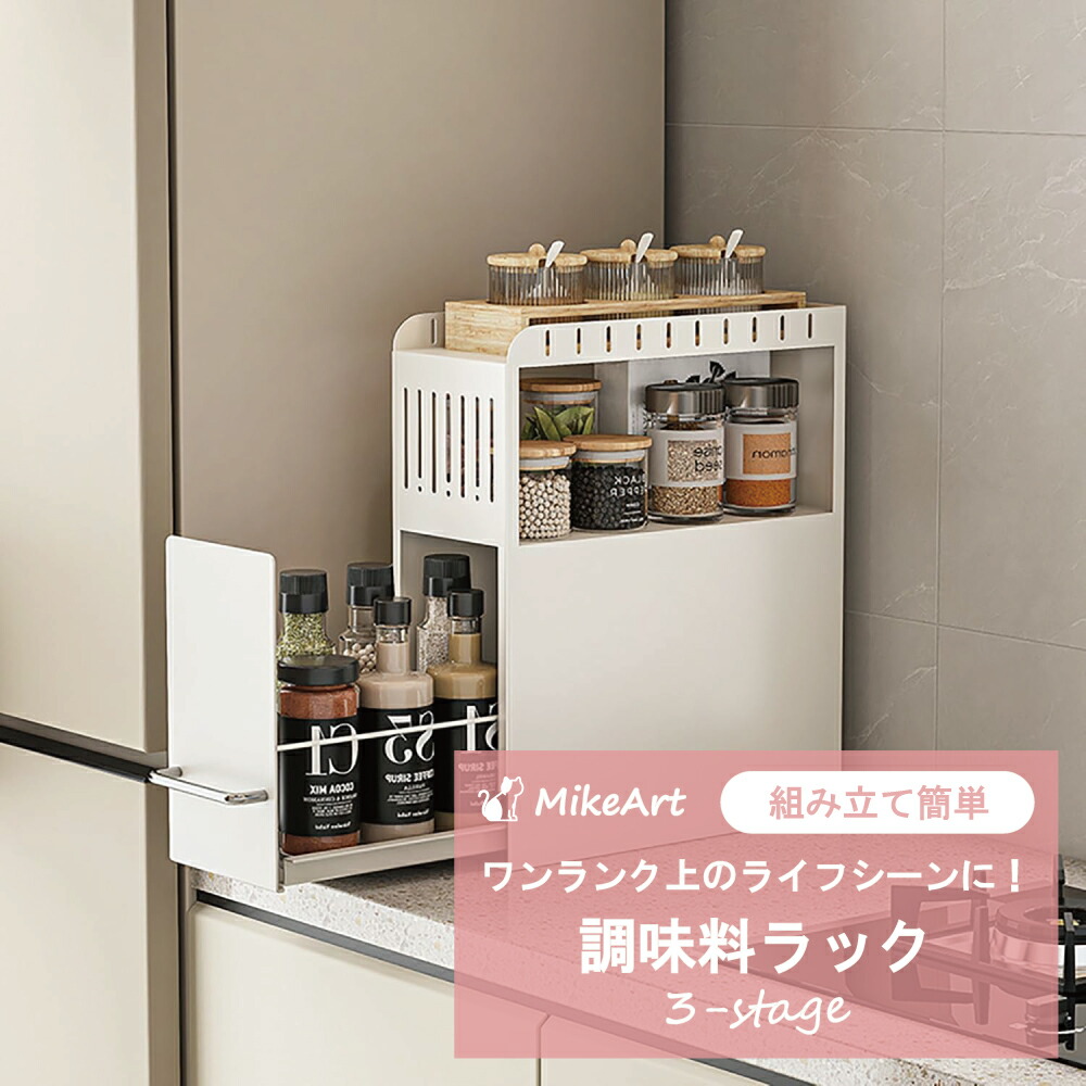 楽天市場】調味料ラック スパイスラック 大容量 おしゃれ 調味料棚