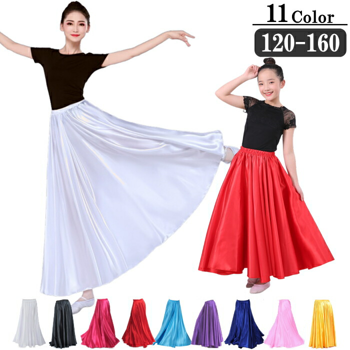 楽天市場】広がる 全円 スカート ダンス衣装 ロング ダンス 軽やか