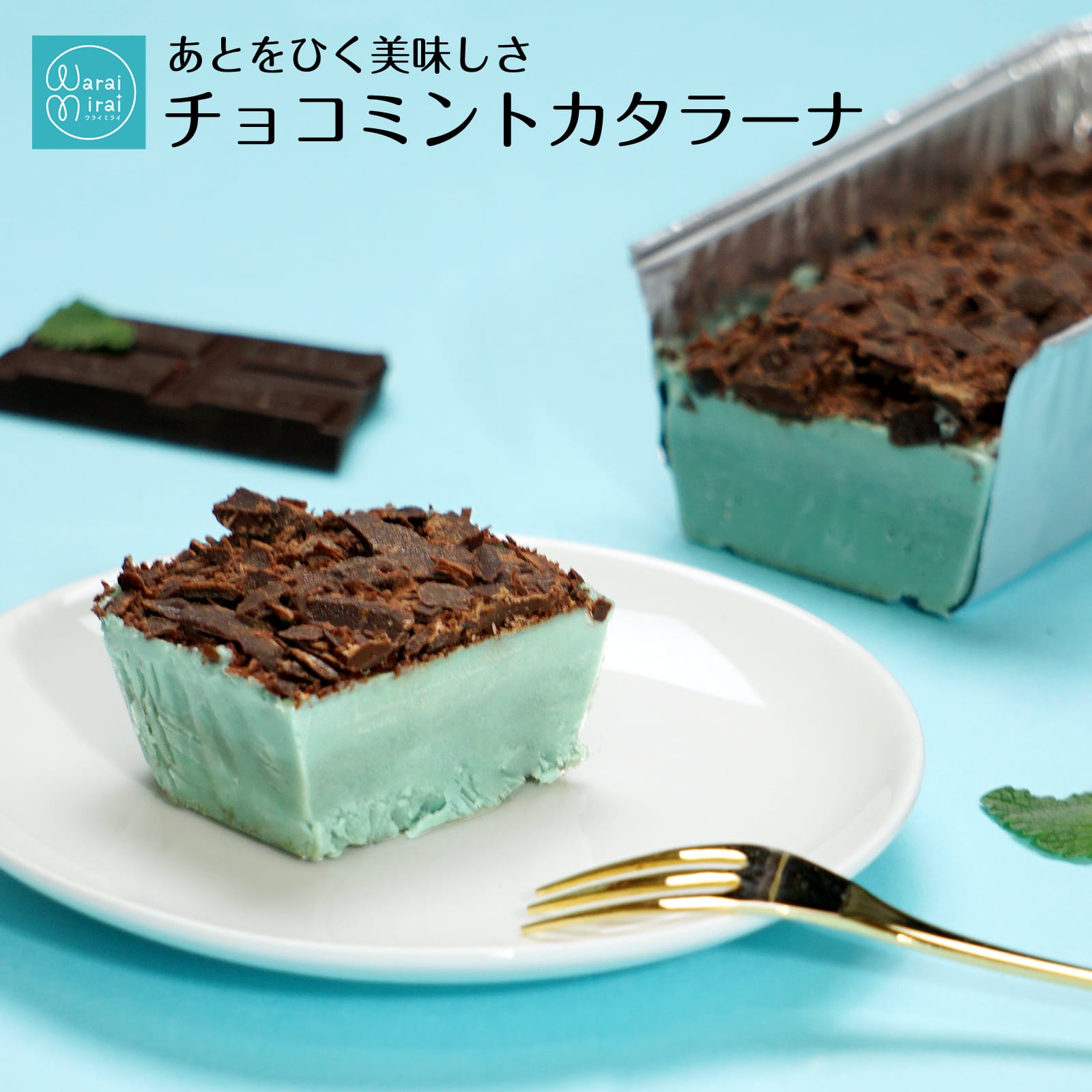 楽天市場】チョコミント カタラーナ チョコミントアイス チョコミン党