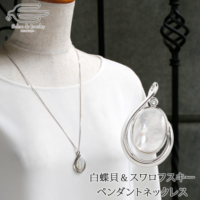 楽天市場】白蝶貝ペンダントの通販