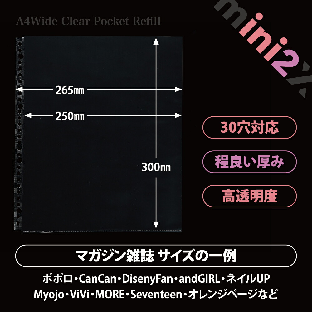 楽天市場】雑誌切り抜き マガジン などに A4変形ワイド リフィル 30穴