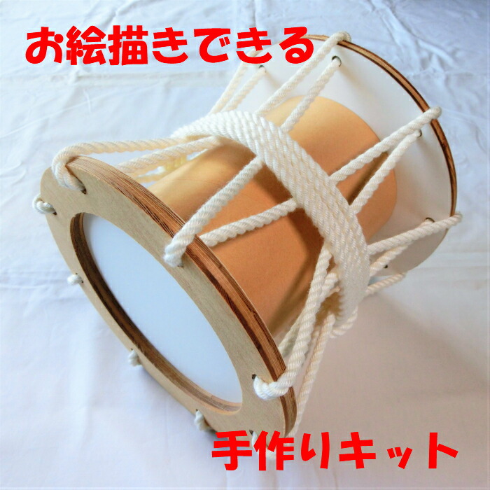楽天市場】【締太鼓】組み立て済み 手作り和太鼓キット 子供用 お