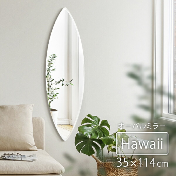 楽天市場】ウォールミラー 幅35cm 高さ114cm Org-ハワイ サーフボード