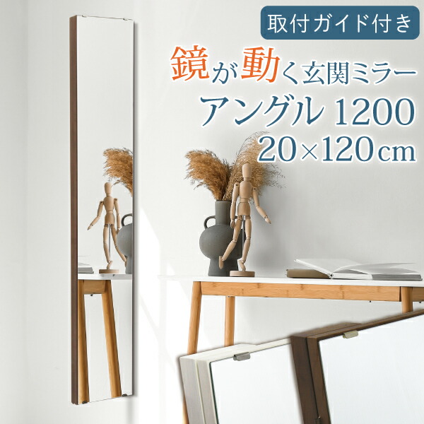 楽天市場】ウォールミラー 幅20cm 奥行5.5cm 高さ120cm アングル1200